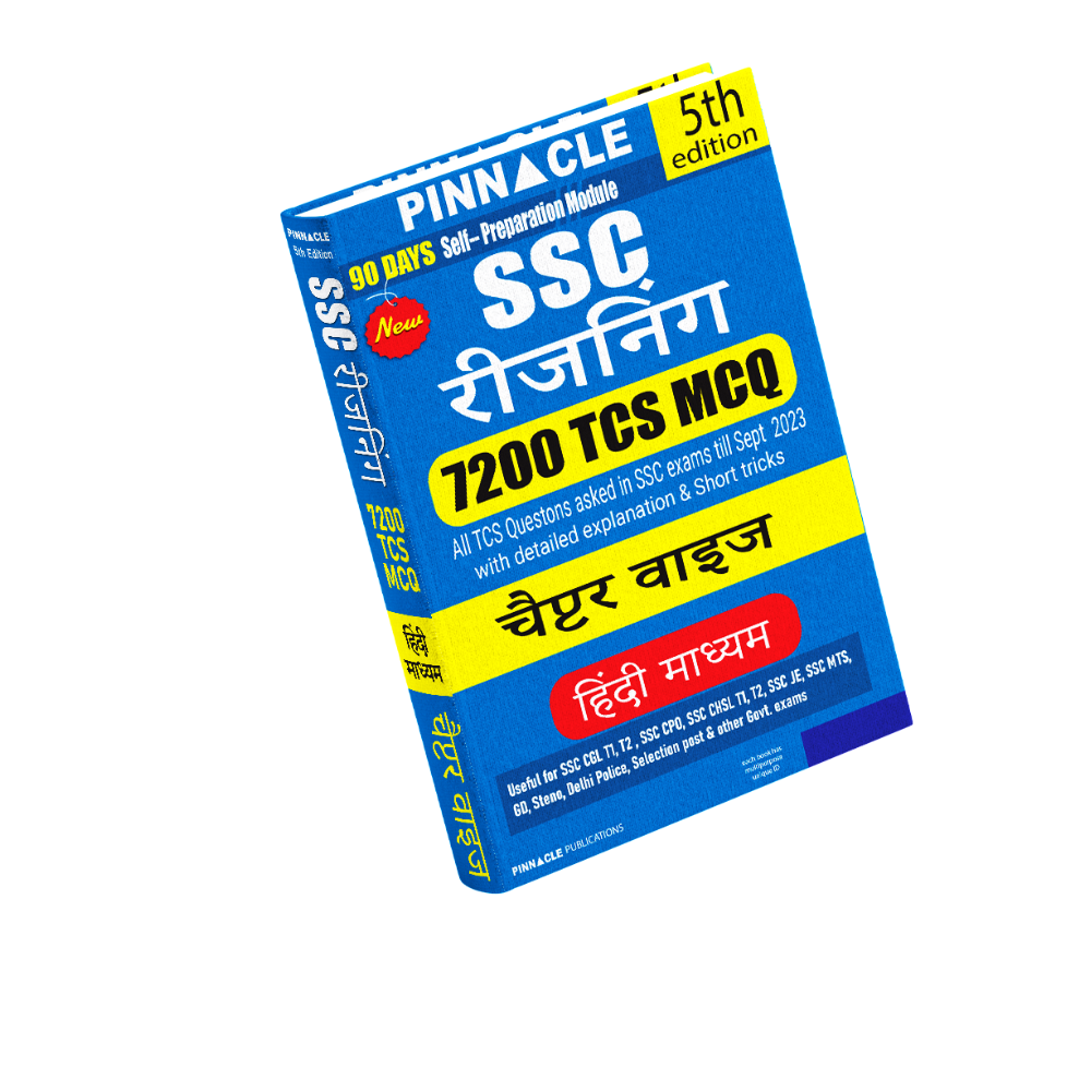 SSC Reasoning 7200 TCS MCQ Chapter Wise With Detailed Explanation 5th Edition Hindi Medium